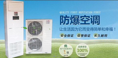 防爆空調(diào)機(jī)(天頂風(fēng)管式)供應(yīng)_防爆電器欄目_